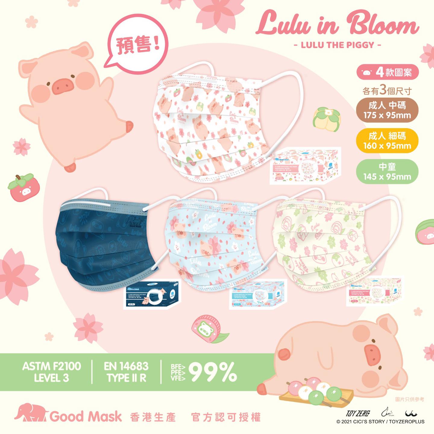 Good Mask 限量發售 LuLu 豬「LULU IN BLOOM」口罩
