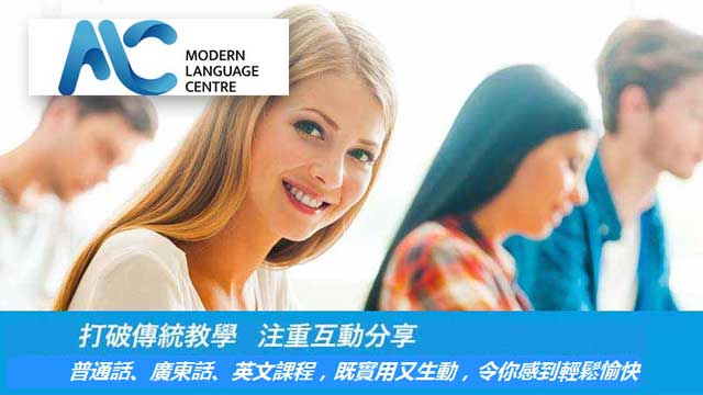 香港現代語言中心