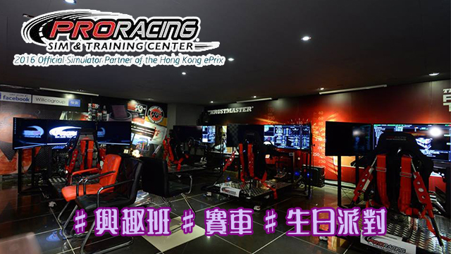ProRacing Simulation & Training Center